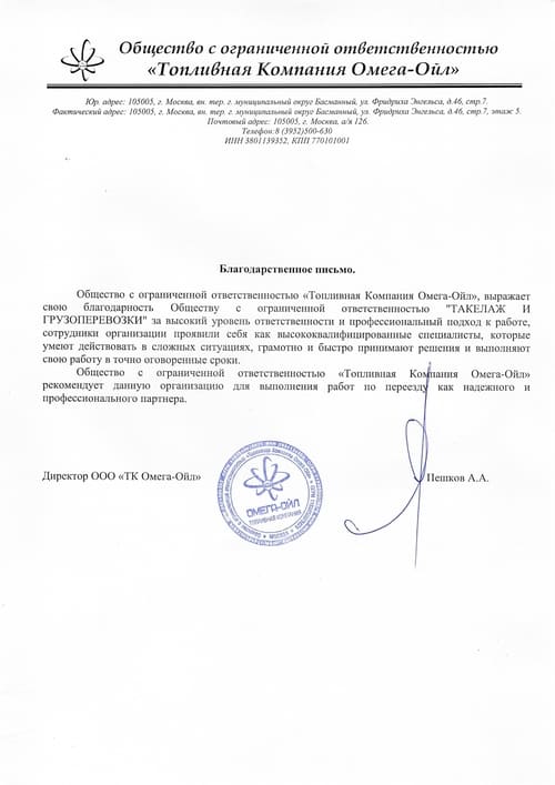 ООО Топливная Компания Омега-Ойл 2024 год